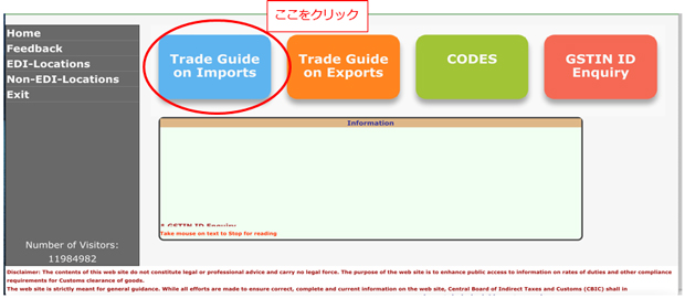 輸入データの場合、表示される4つの項目の右端にある「Trade Guide On Imports」を選択する。 